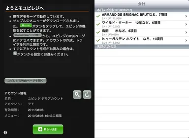 ユビレジの画面