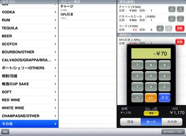 ユビレジの画面