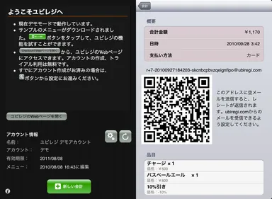 ECOレシート機能の画面