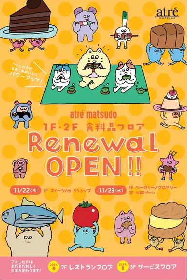 リニューアルビジュアルイメージ