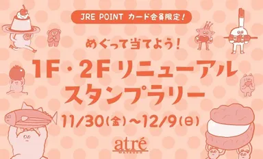 スタンプラリーイメージ