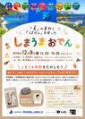 東京の島のうま～い食材×やまやのうま～い「うまだし」『しまうまおでん』イベント