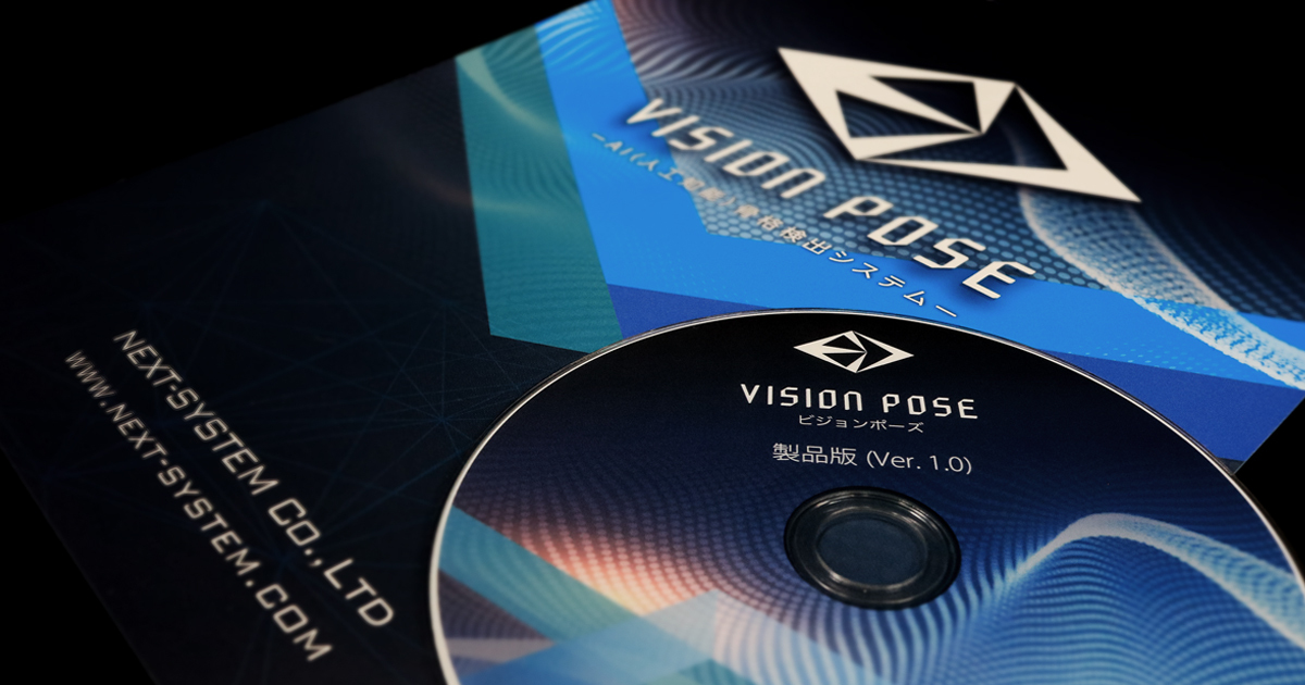 VisionPose製品版DVDイメージ
