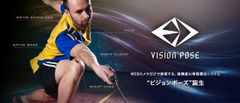 WEBカメラだけで3D解析を行う骨格検出システム「VisionPose(ビジョンポーズ)」製品版を法人向けに販売開始！～WEBカメラだけで実現する、高精度AI骨格検出システム～