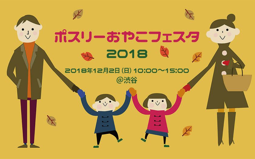 プリント整理アプリ「ポスリー」運営のcosoral、初のリアルイベント「ポスリーおやこフェスタ」を開催