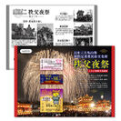 日本三大曳山祭「秩父夜祭」の記念乗車券を11月17日に発売　秩父鉄道で初めての英字仕様の硬券含む3枚セットで登場
