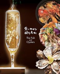 第13回居酒屋甲子園決勝大会出場店舗の【魚とワインはなたれ　The Fish and Oysters】が、田町駅改札直結の“ムスブ田町”に11月15日からOPEN！