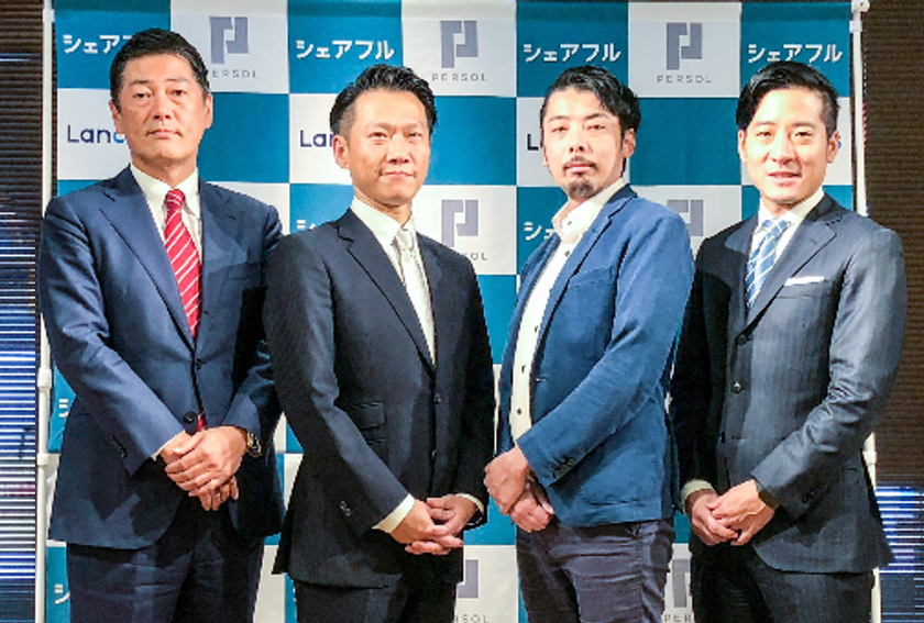 ランサーズ、パーソルと業務提携し、合弁会社設立
オンデマンドマッチングプラットフォーム「シェアフル」の提供開始