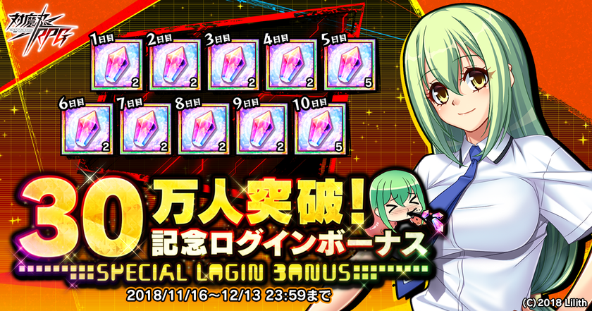 近未来くノ一ロールプレイングゲーム『対魔忍RPG』にて
11月16日より期間限定キャンペーン、イベントを開催　
イベント報酬で【若き対魔忍】井河 さくらをGET！