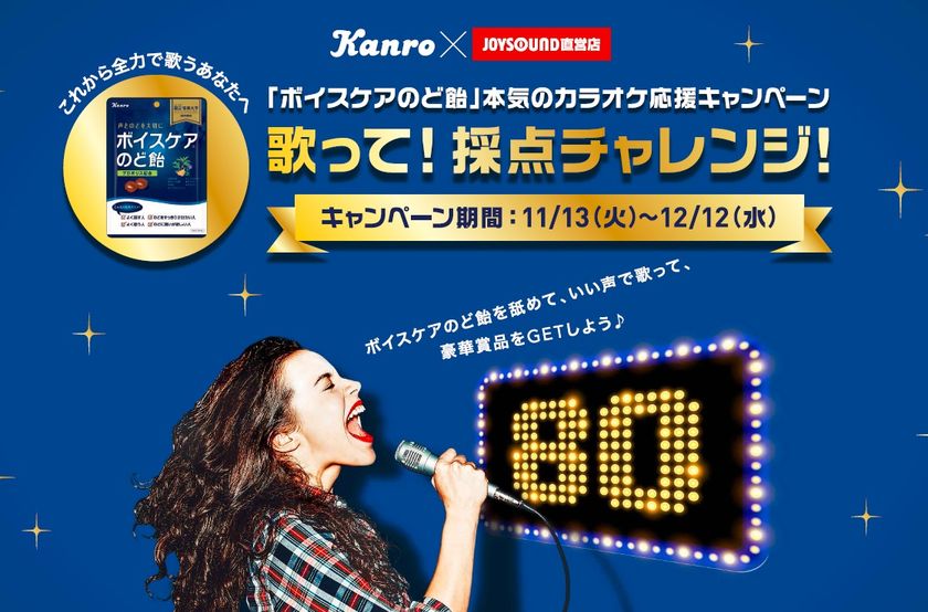 ガールフレンド（仮）×カンロ クリスマス特別コラボレーション