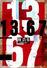 『13・67』