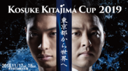 プレミアムウォーター株式会社『KOSUKE KITAJIMA CUP 2019』に協賛　世界の舞台で活躍する「第2の北島」誕生を応援！