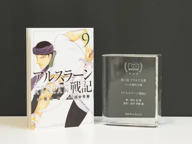 『アルスラーン戦記』　漫画：荒川弘　原作：田中芳樹　(講談社)