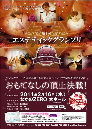 『エステティックグランプリ』ポスター