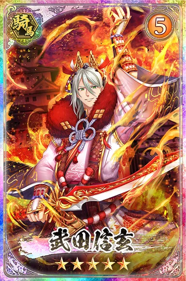 武田信玄(覚醒)