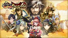 スマホ向けリアルタイムバトルゲーム『戦国クロニクル』クローズドβテスト参加者の募集を開始