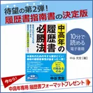 中高年の履歴書必勝法(転職鉄板ガイドシリーズ) Kindle版