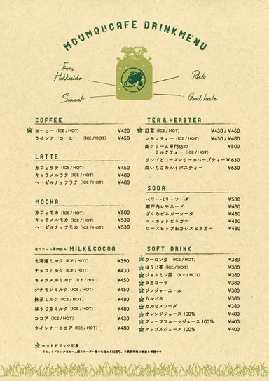 ドリンクメニュー