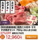 関西三大和牛モモすき焼き食べ比べセット