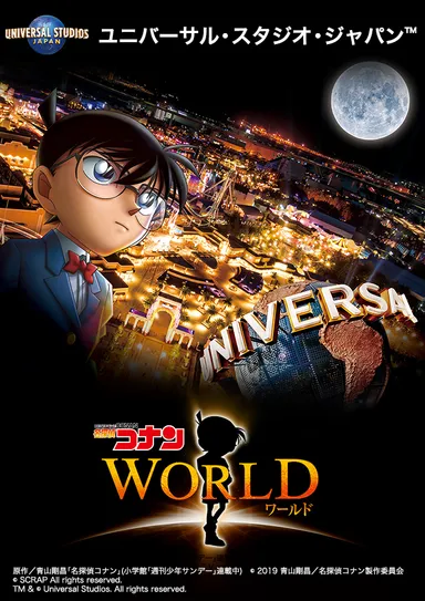 コナン・ザ・エスケープビジュアル