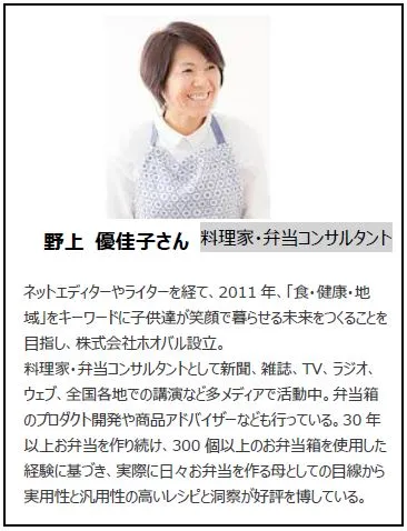 野上優佳子さん(プロフィール)