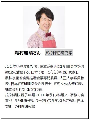 滝村雅晴さん(プロフィール)