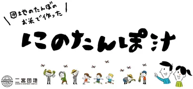二宮町のイベント「二宮市」(2)