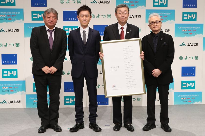 北海道内テレビ6局合同キャンペーン One Hokkaido Project 私たちの道 楽曲 第1弾歌唱参加者発表 One Hokkaido Project実行委員会のプレスリリース 北海道内テレビ6局合同キャンペーン One Hokkaido Project 私たちの道 楽曲 第1弾歌唱参加者発表 One Hokkaido Project実行委員会のプレスリリース