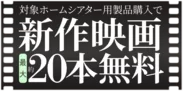 オーディオ4ブランド＋1コラボキャンペーン