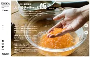 GOODA Vol.44 簡単レシピ：鮭いくら丼