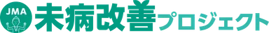 HOSPEX Japan 2018「未病改善プロジェクト」ロゴ