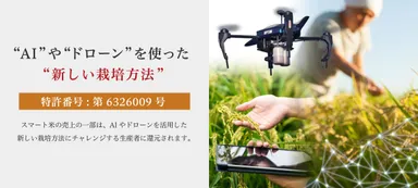 ピンポイント農薬散布テクノロジーとは