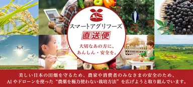 オンラインストア「スマートアグリフーズ直送便(愛称：スマ直)」