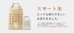 AIやドローンを使い農薬使用量を抑えたあんしん・安全なお米「スマート米」の販売を開始