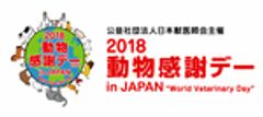公益社団法人日本獣医師会のロゴ