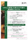 東京農大総合研究所　きのこ研究部会　動向調査シンポジウムを11月27日に開催