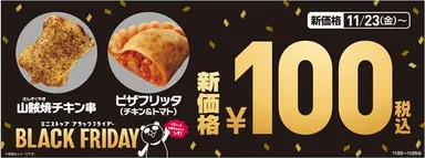 ブラックフライデーピザ、山賊焼