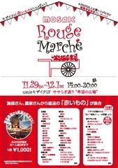 「MOSAIC Rouge Marche」11/29～12/1開催　神戸・umieモザイク「希望の広場」に赤いものが大集合！