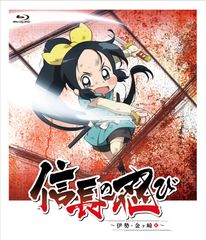 水瀬いのり(千鳥役)ほか豪華出演者が登壇！『信長の忍び』プレミア上映会が2019年1月19日(土)開催決定！今週11月23日(金)発売の「信長の忍び～伊勢・金ヶ崎篇～」Blu-ray BOXにイベントチケット優先販売申込券が封入！