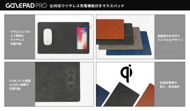 GAZEPAD PRO Qi対応ワイヤレス充電機能付きマウスパッド 特長