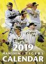 阪神タイガース2019カレンダー（壁掛けタイプ表紙）