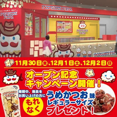 オープンからの3日間、キャンペーン開催！