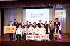 地域への薬局の活動PR！全国の薬局から取り組みを募集！『第3回みんなで選ぶ薬局アワード』12月3日よりエントリー開始　決勝は来年5月に決定