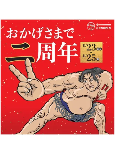 二周年ポスター