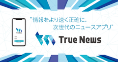 次世代ニュースアプリ『True News』がいま話題の「ふるさと納税」とコラボ！情報発信の速さと正確性を両立