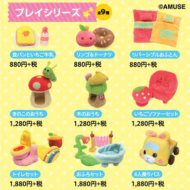 プレイシリーズ