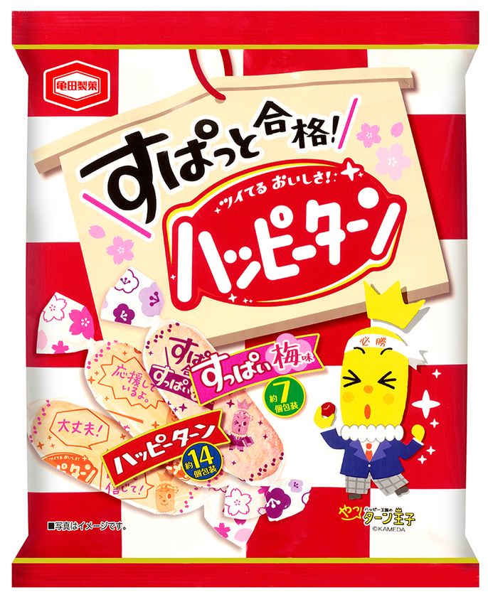 がんばる受験生を今年も応援！
幸せ(ハッピー)が戻ってくる(ターン)よう願いを込めて
『すぱっと合格！ハッピーターン』期間限定発売！