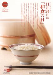 11月24日(いいにほんしょく)は「和食の日」和食文化がユネスコ無形文化遺産に登録されてから5周年を迎える記念イベントを「ららぽーと豊洲」で開催！多彩なゲストもお招きし、親子で和食文化体験をお楽しみいただけます！【入場無料】