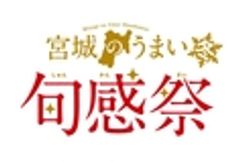 宮城県農林水産部食産業振興課のロゴ