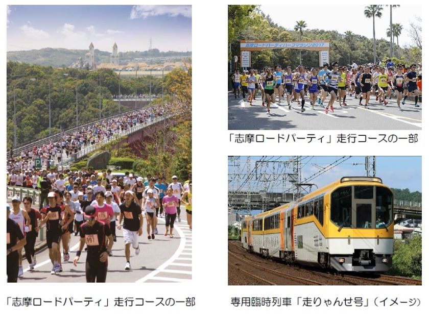 ２０１９年４月２１日（日）
「志摩ロードパーティ　ハーフマラソン２０１９」開催
参加に便利な貸切列車「走りゃんせ号」を運行します